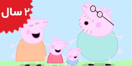 Peppa Pig. Georges Friend